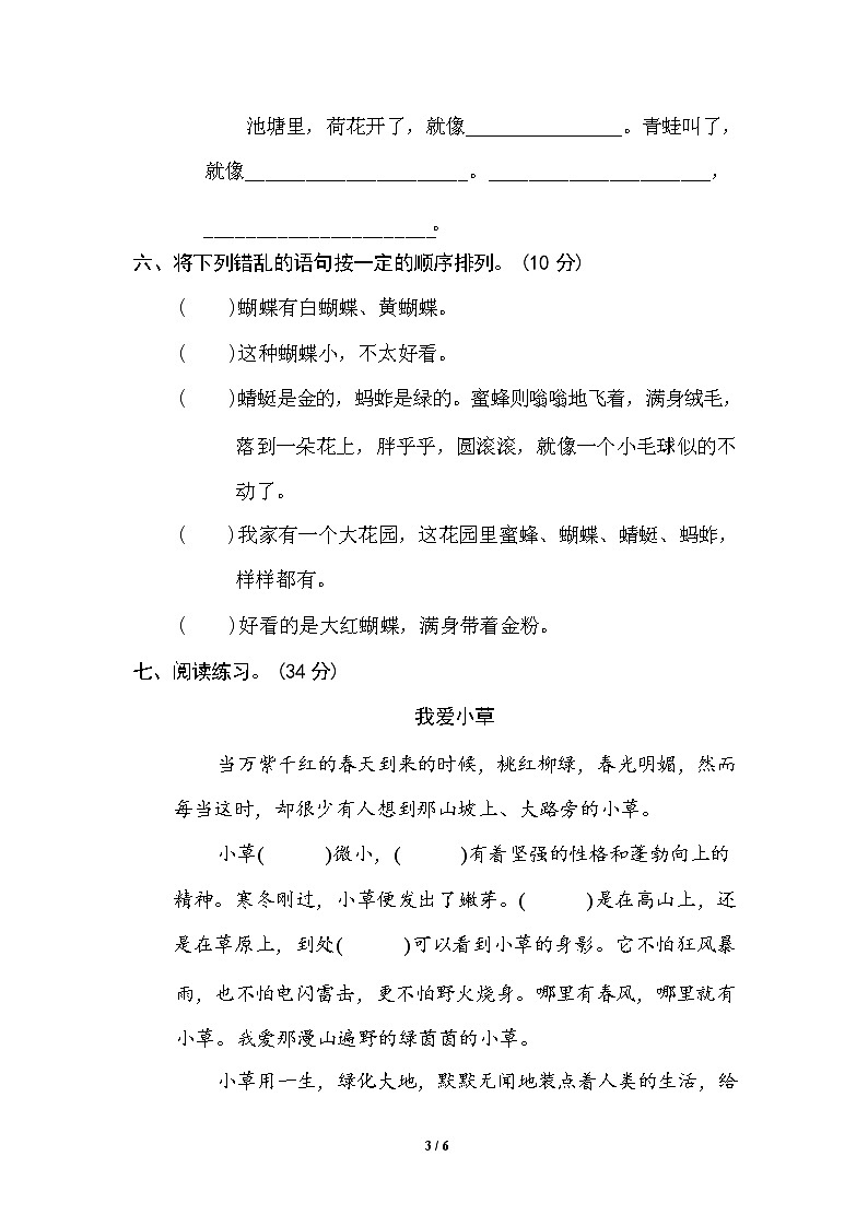 （最新精选）部编版语文 五年级下册专项练习卷：10 句式练习（含答案）03