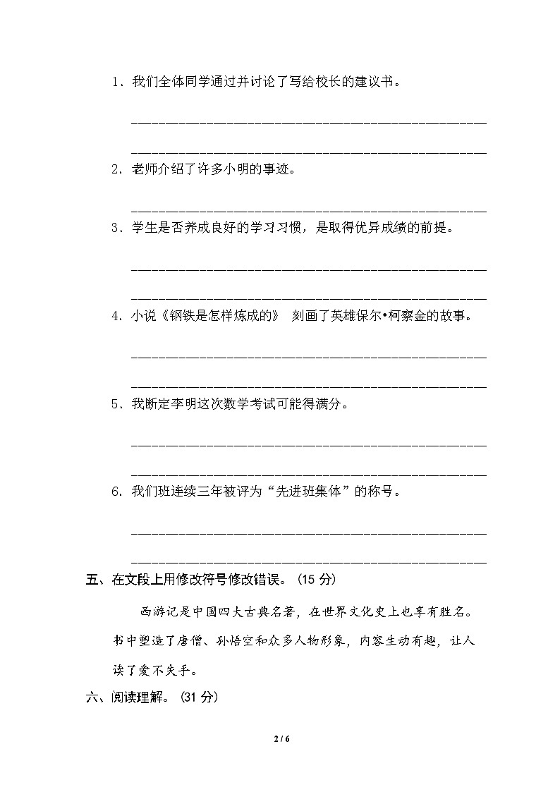 （最新精选）部编版语文 五年级下册专项练习卷：11 修改病句（含答案）02