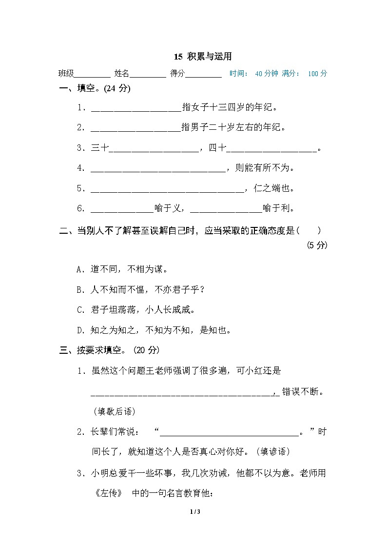 （最新精选）部编版语文 五年级下册专项练习卷：15 积累与运用（含答案）01