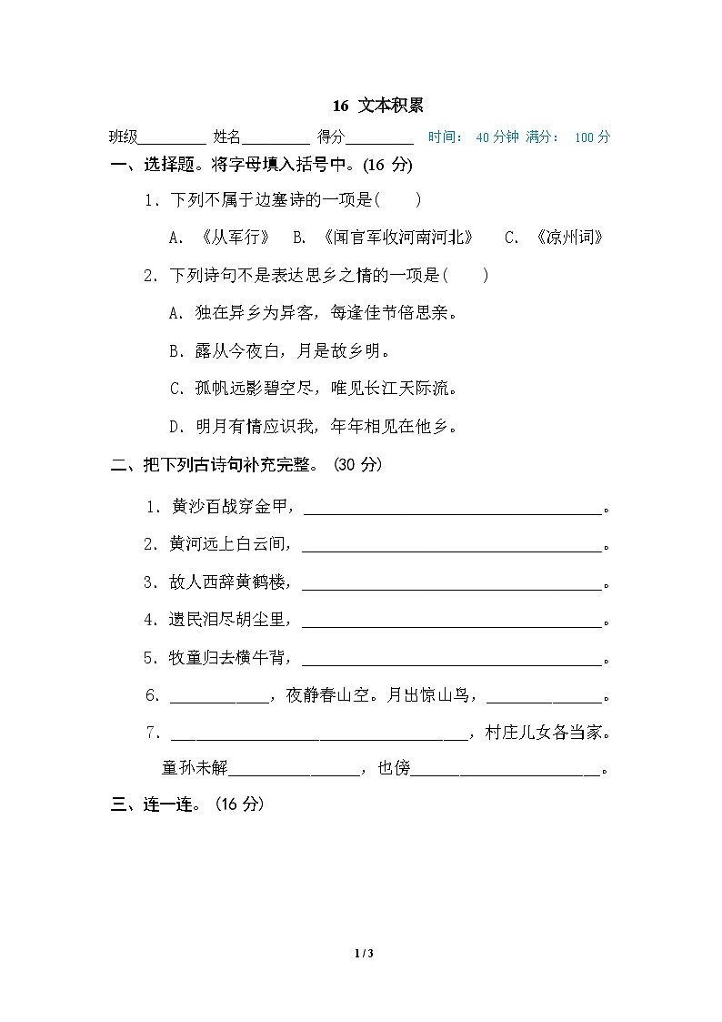 （最新精选）部编版语文 五年级下册专项练习卷：16 文本积累（含答案）01