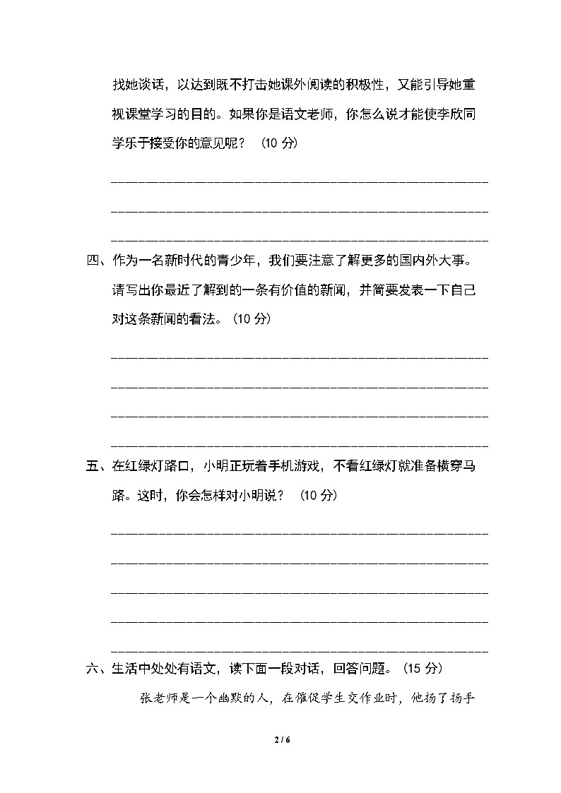 （最新精选）部编版语文 五年级下册专项练习卷：17 语言实践（含答案）02