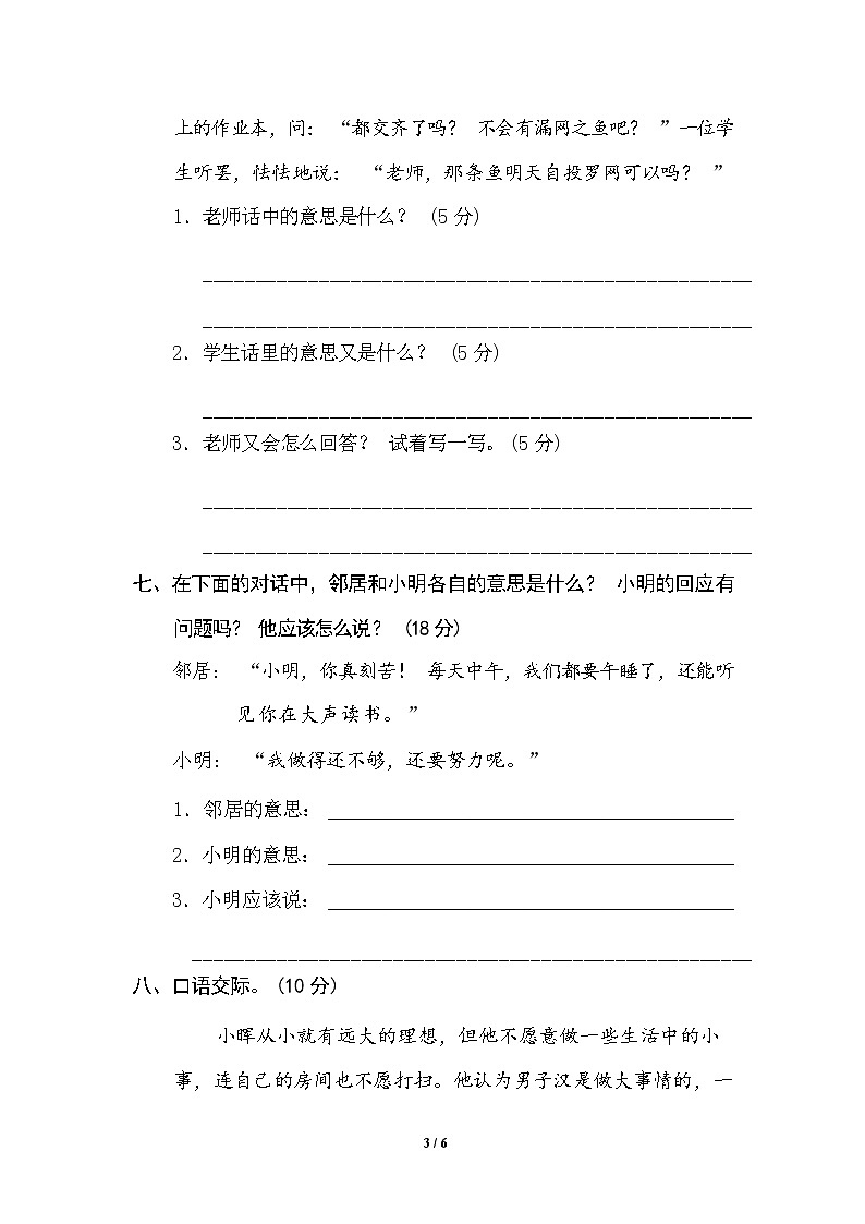 （最新精选）部编版语文 五年级下册专项练习卷：17 语言实践（含答案）03