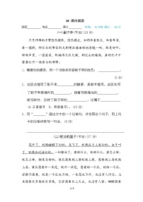 （最新精选）部编版语文 五年级下册专项练习卷：18 课内阅读（含答案）