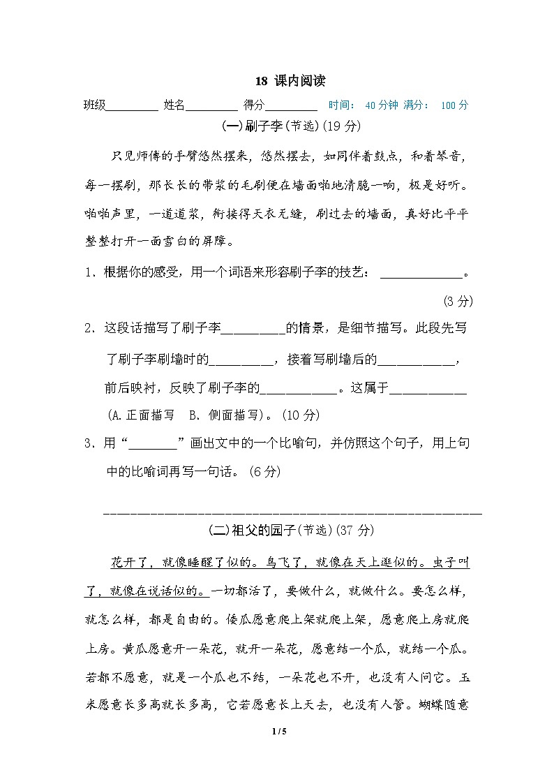 （最新精选）部编版语文 五年级下册专项练习卷：18 课内阅读（含答案）01