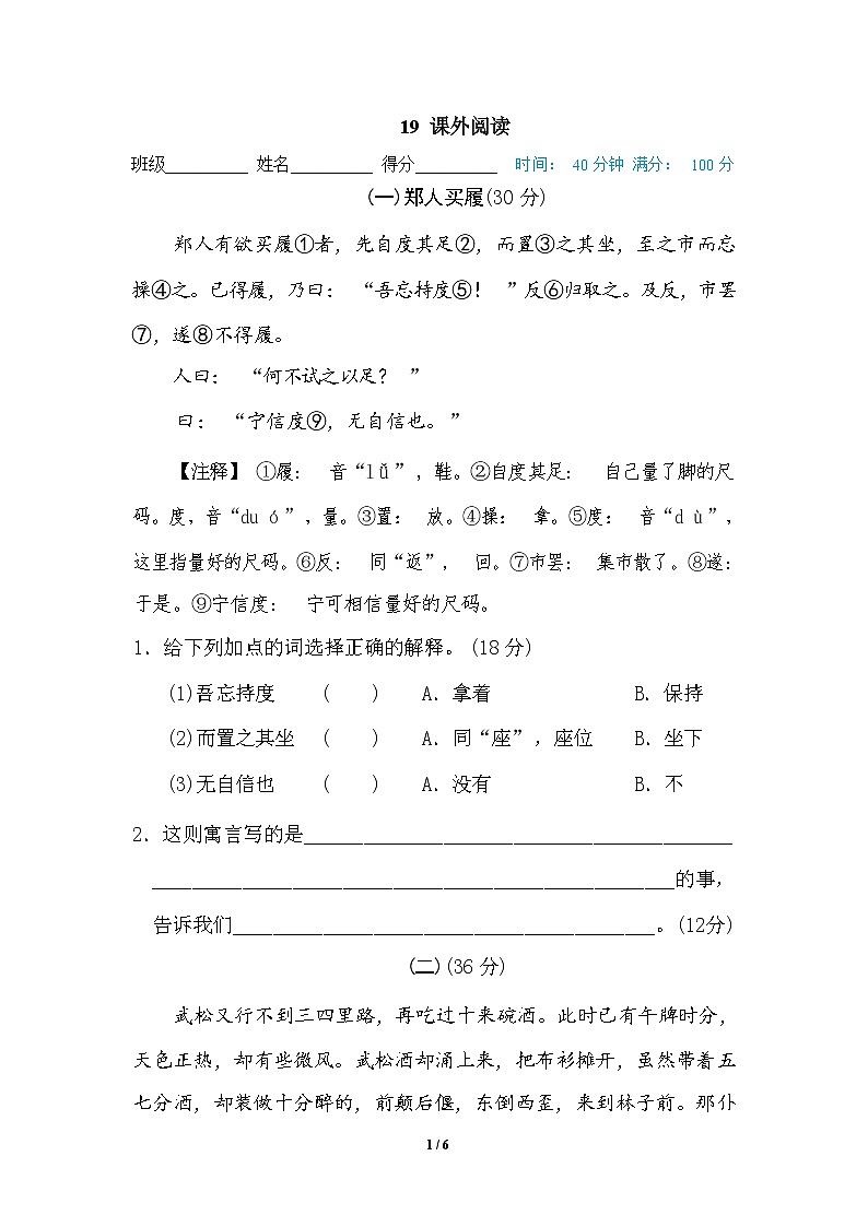（最新精选）部编版语文 五年级下册专项练习卷：19 课外阅读（含答案）01