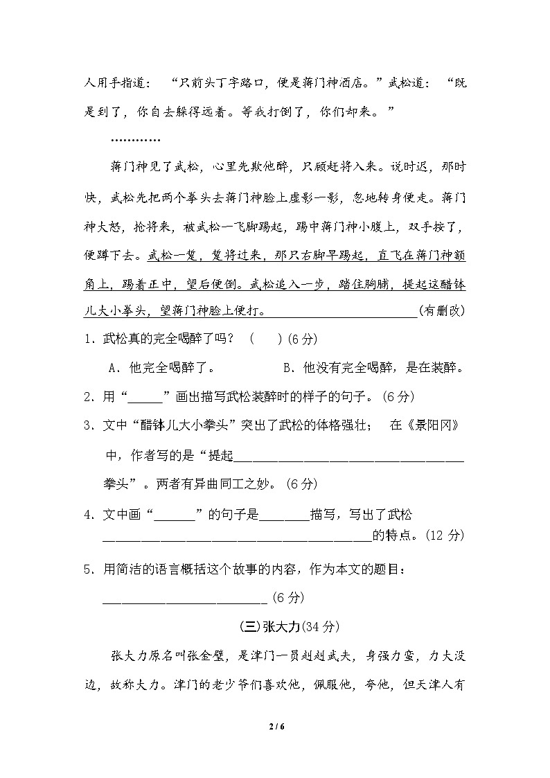 （最新精选）部编版语文 五年级下册专项练习卷：19 课外阅读（含答案）02