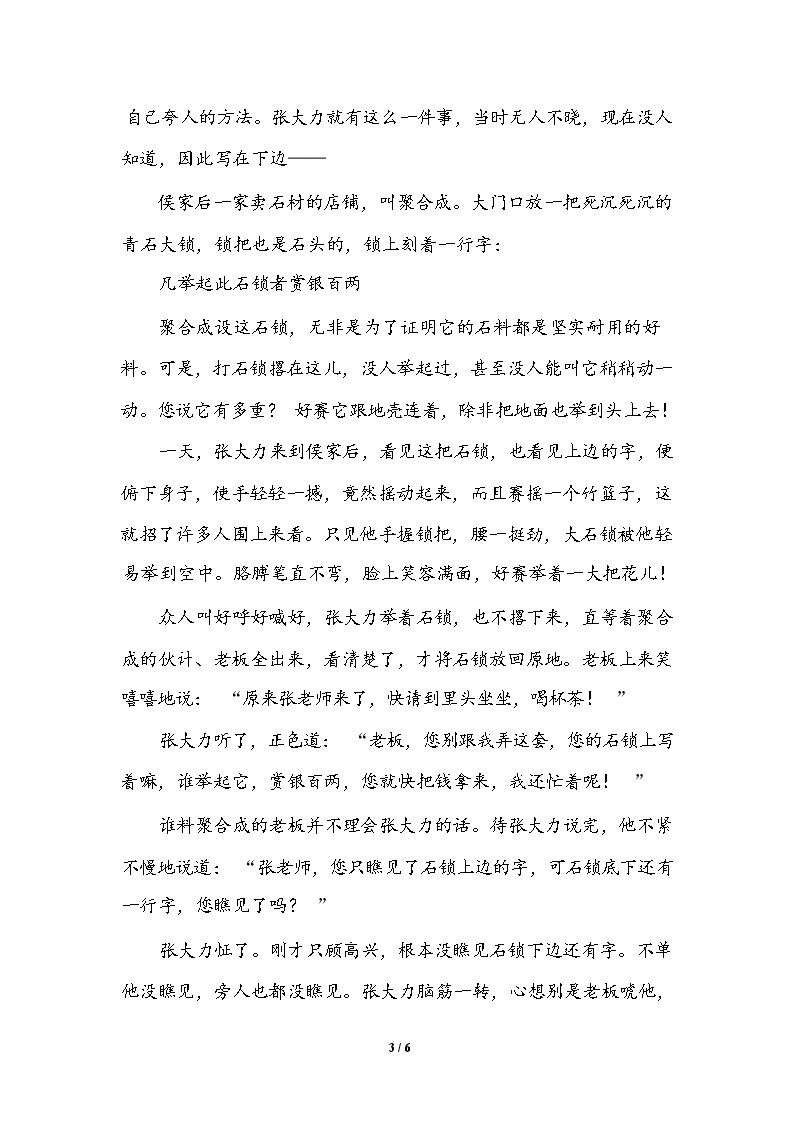 （最新精选）部编版语文 五年级下册专项练习卷：19 课外阅读（含答案）03