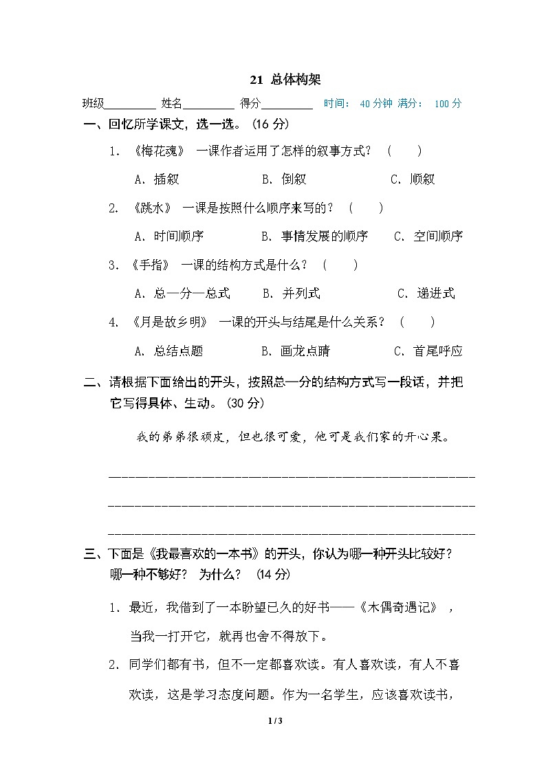 （最新精选）部编版语文 五年级下册专项练习卷：21 总体构架（含答案）01