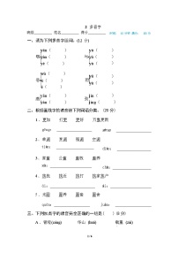 （最新）部编版语文 六年级下册专项练习卷：2 多音字（含答案）