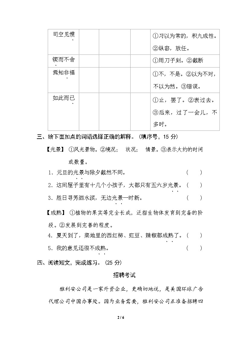 （最新）部编版语文 六年级下册专项练习卷：4 字义理解（含答案）第2页