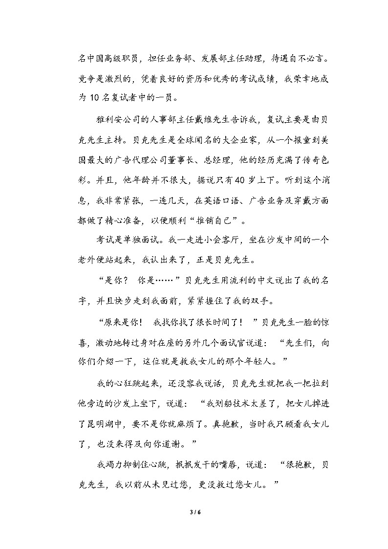 （最新）部编版语文 六年级下册专项练习卷：4 字义理解（含答案）第3页