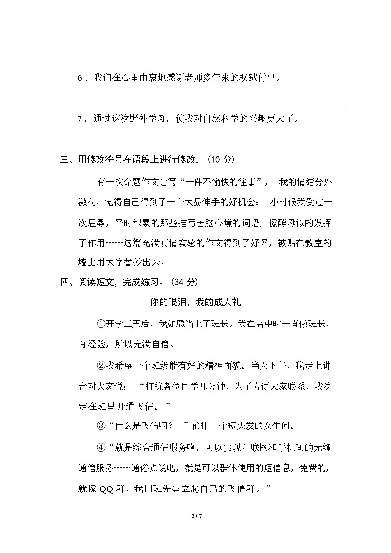 （最新）部编版语文 六年级下册专项练习卷：9 修改病句（含答案）02