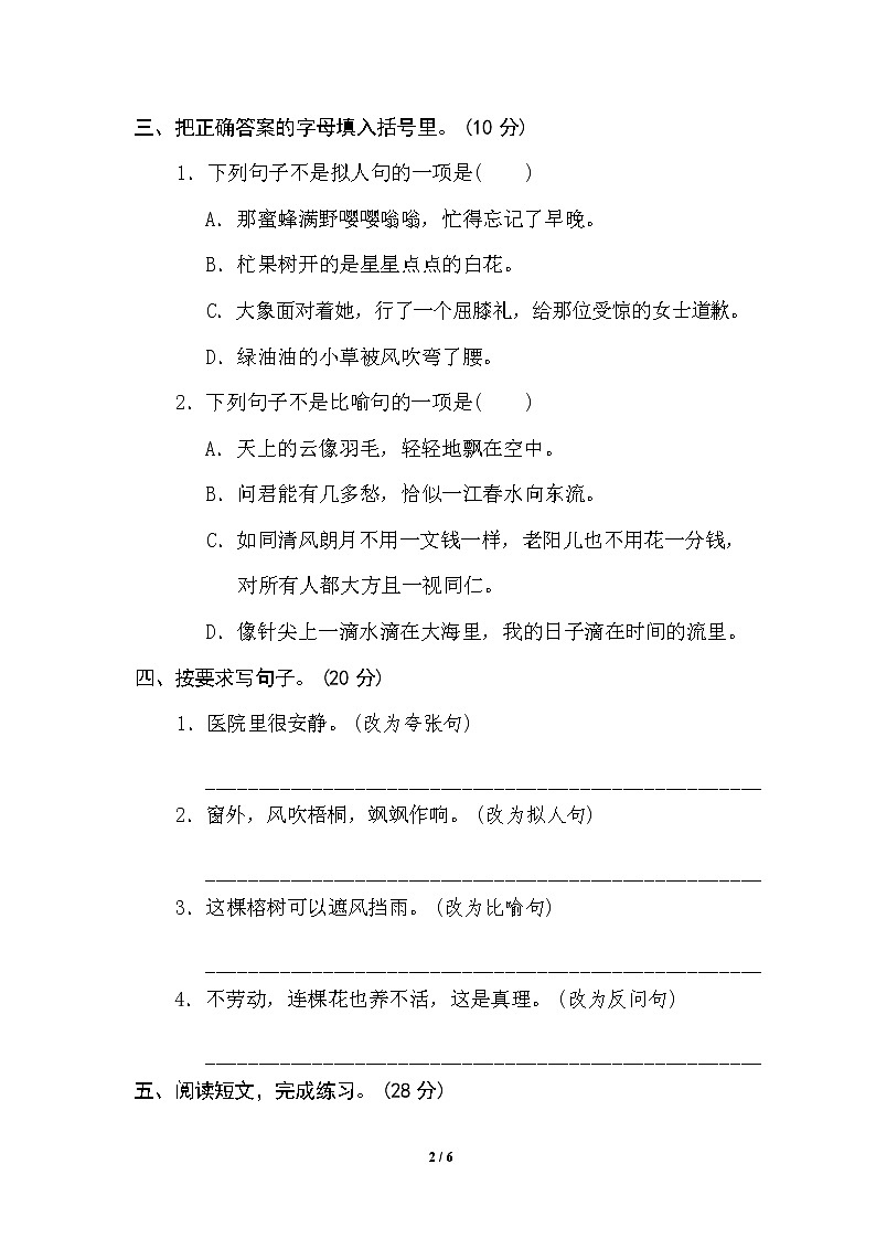 （最新）部编版语文 六年级下册专项练习卷：10 修辞手法（含答案）02