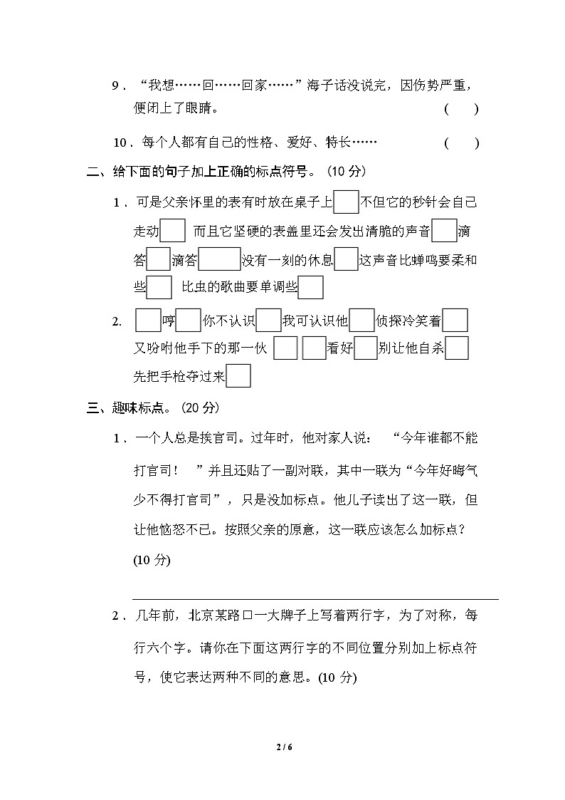 （最新）部编版语文 六年级下册专项练习卷：12 标点符号（含答案）02