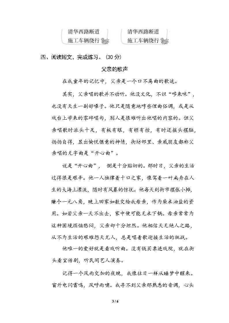 （最新）部编版语文 六年级下册专项练习卷：12 标点符号（含答案）03