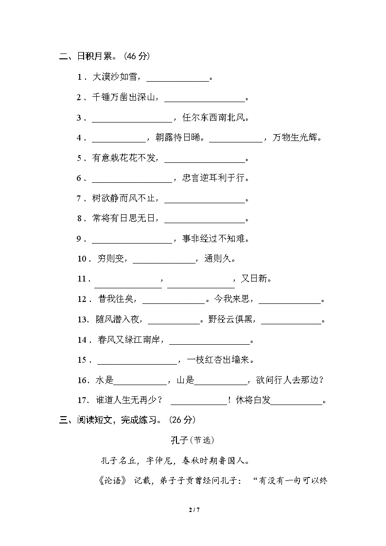 （最新）部编版语文 六年级下册专项练习卷：13 日积月累（含答案）02