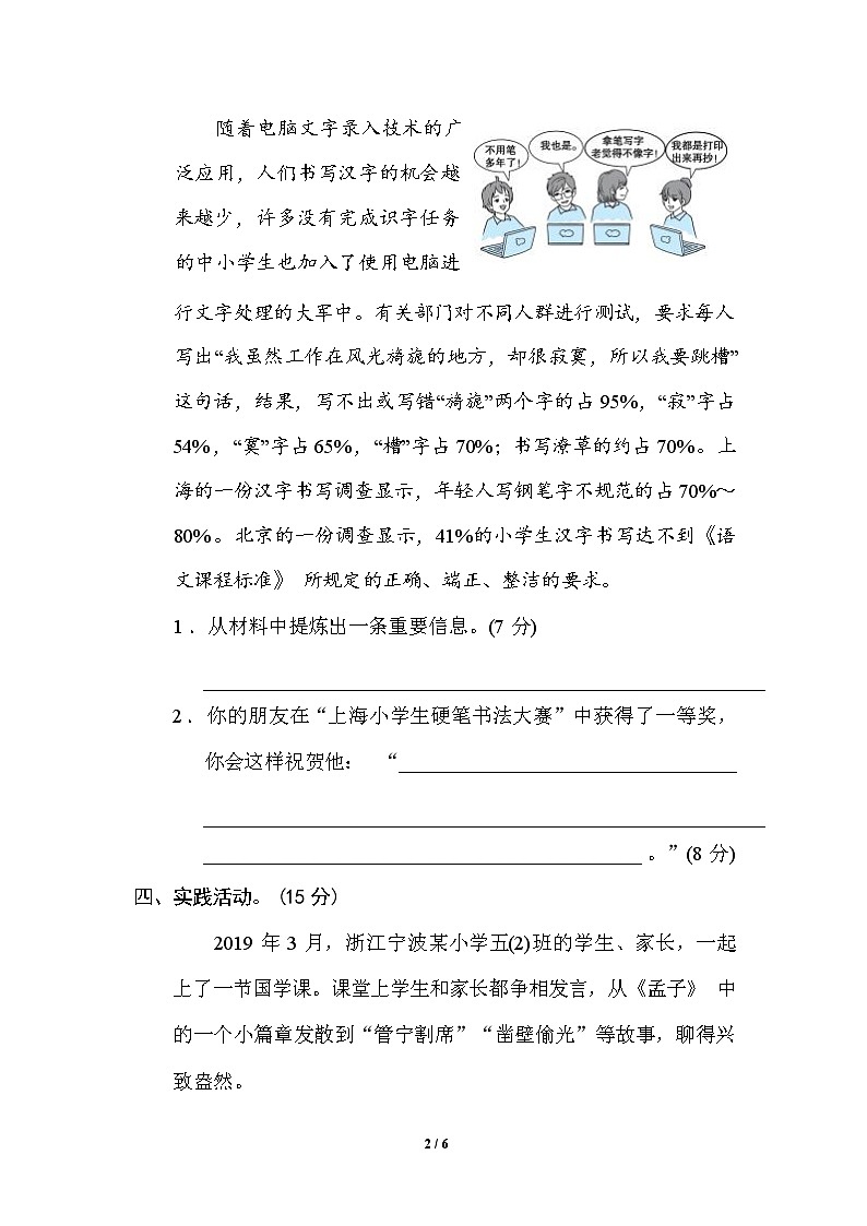 （最新）部编版语文 六年级下册专项练习卷：14 口语交际（含答案）02
