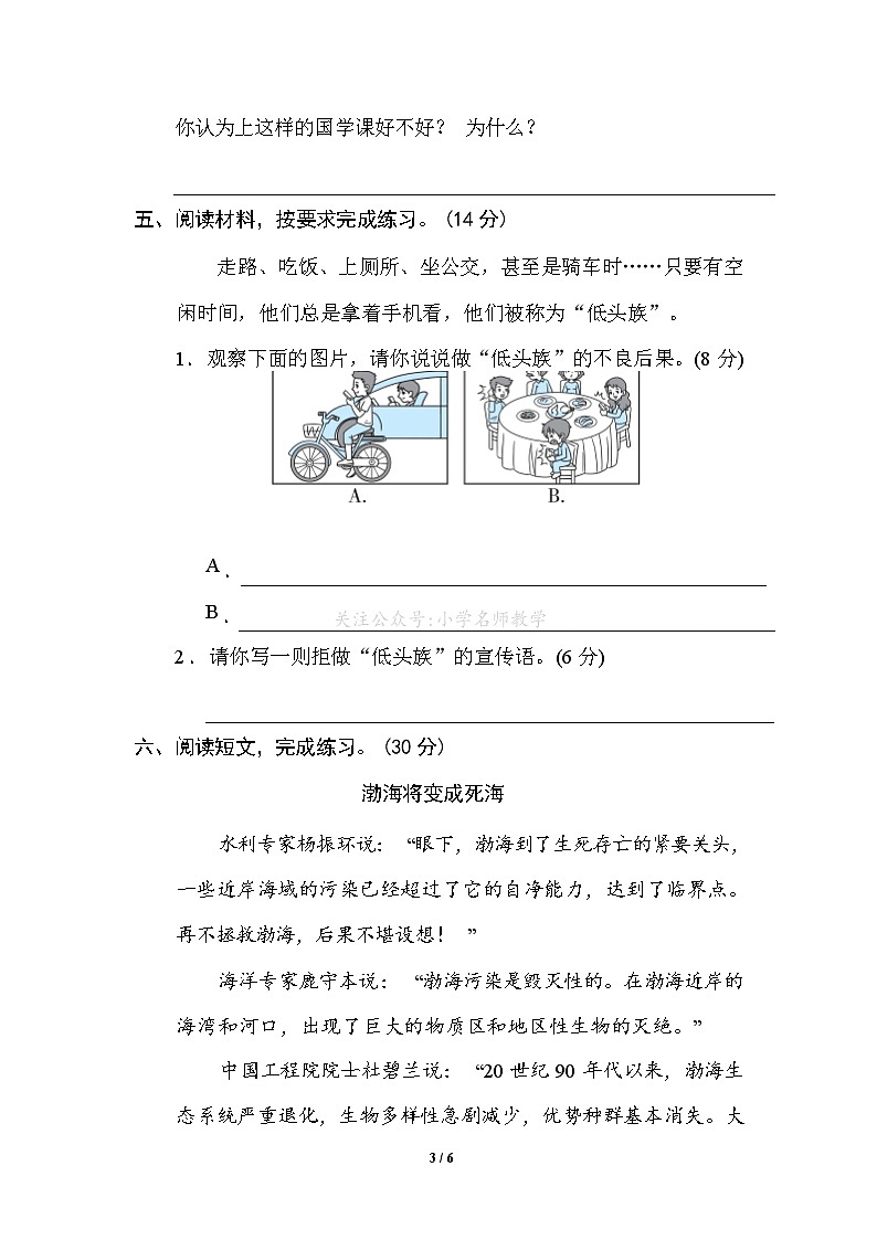 （最新）部编版语文 六年级下册专项练习卷：14 口语交际（含答案）03