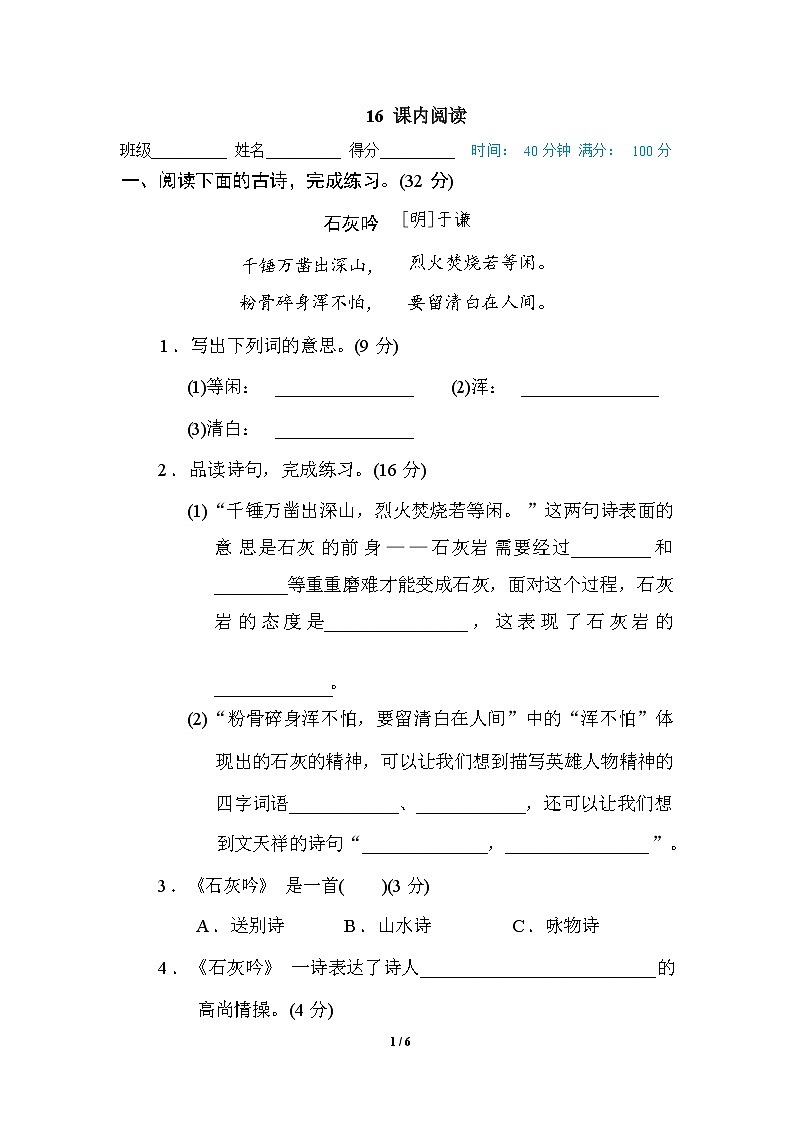 （最新）部编版语文 六年级下册专项练习卷：16 课内阅读（含答案）01