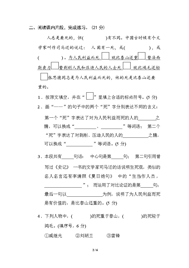 （最新）部编版语文 六年级下册专项练习卷：16 课内阅读（含答案）02