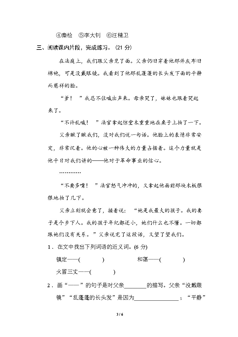（最新）部编版语文 六年级下册专项练习卷：16 课内阅读（含答案）03