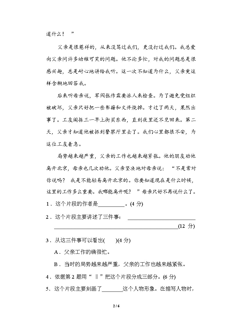 （最新）部编版语文 六年级下册专项练习卷：15 层次段落（含答案）02