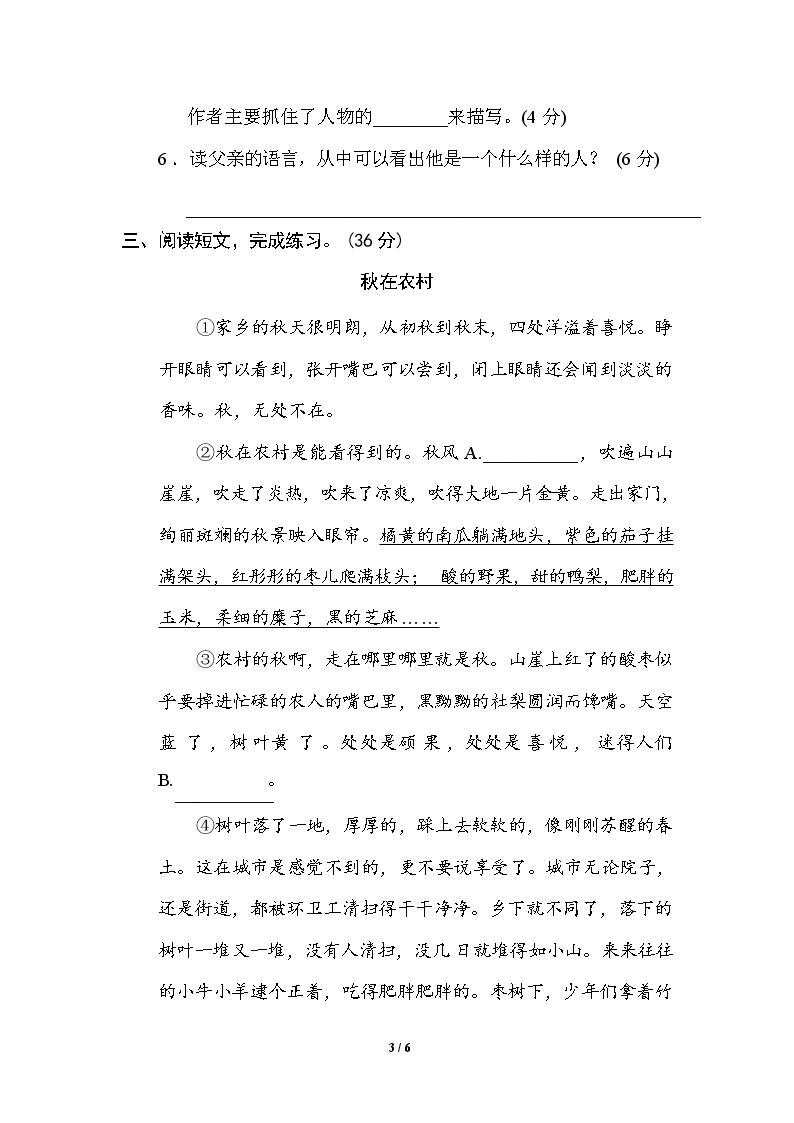 （最新）部编版语文 六年级下册专项练习卷：15 层次段落（含答案）03