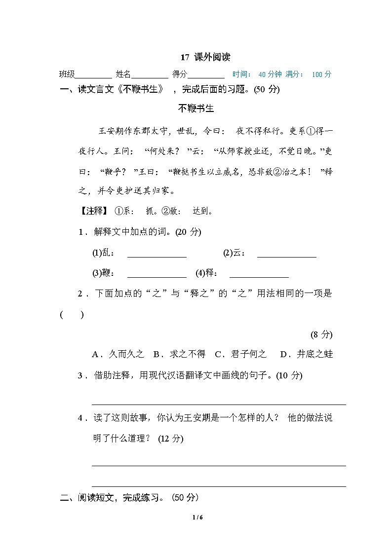 （最新）部编版语文 六年级下册专项练习卷：17 课外阅读（含答案）01