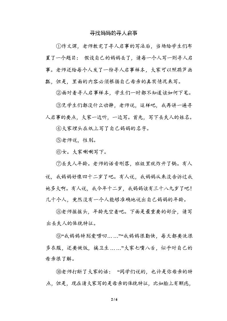 （最新）部编版语文 六年级下册专项练习卷：17 课外阅读（含答案）02