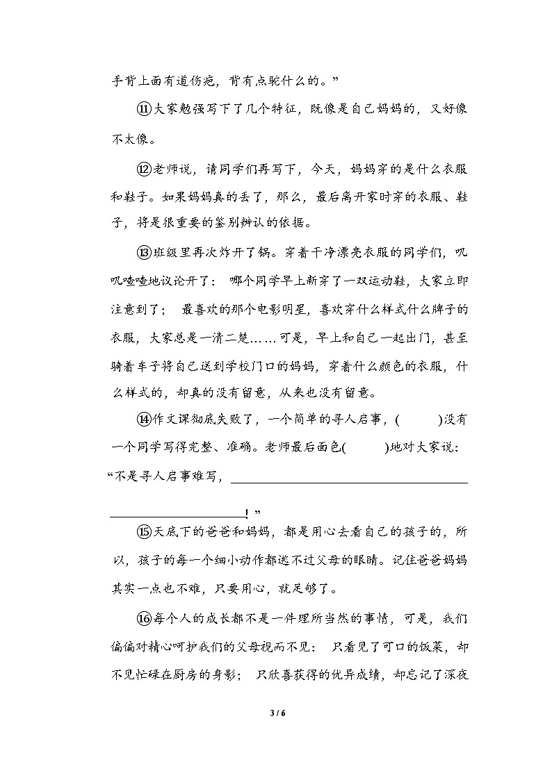 （最新）部编版语文 六年级下册专项练习卷：17 课外阅读（含答案）03