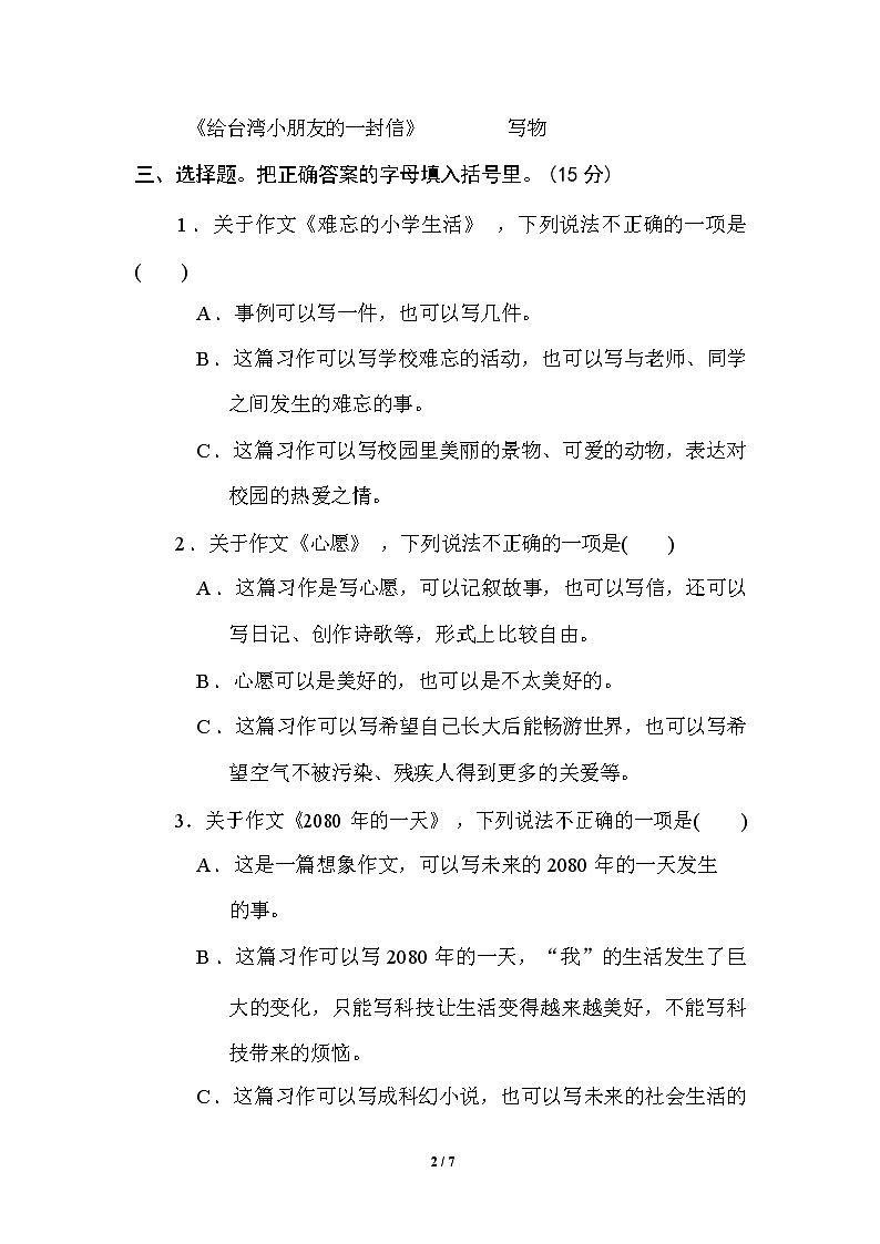 （最新）部编版语文 六年级下册专项练习卷：18 审题立意（含答案）02