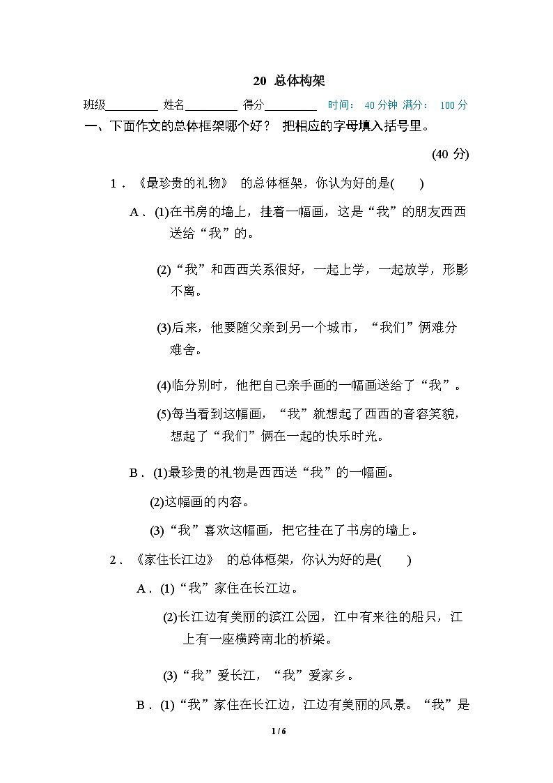 （最新）部编版语文 六年级下册专项练习卷：20 总体构架（含答案）01