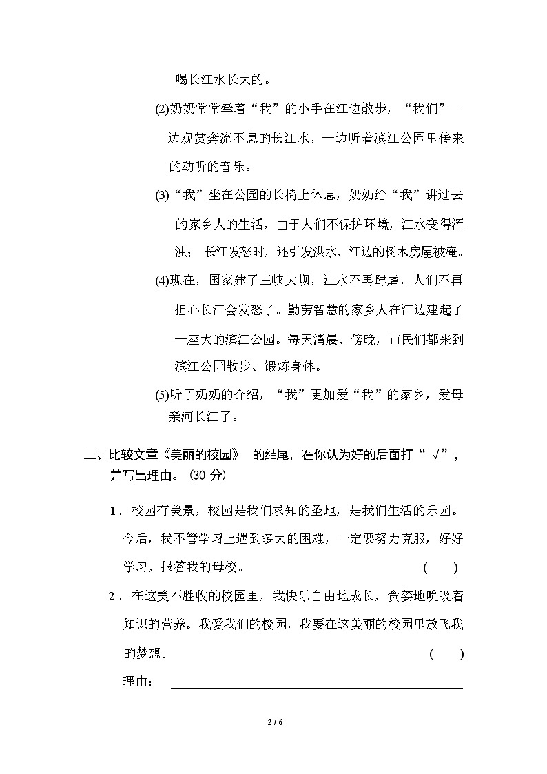 （最新）部编版语文 六年级下册专项练习卷：20 总体构架（含答案）02