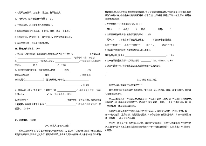 期末检测试卷-2021-2022学年语文三年级上册第2页