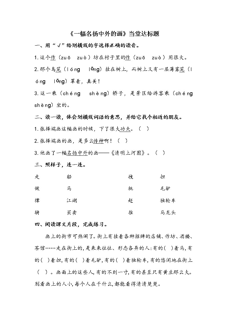 人教部编版三年级语文下册12.《一幅名扬中外的画》【当堂达标题】课件PPT01