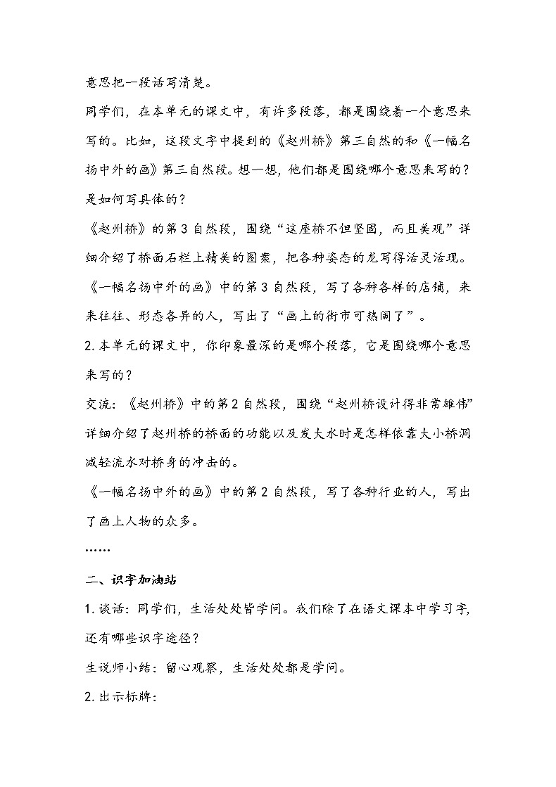 三语下 语文园地三【教案】课件PPT第2页