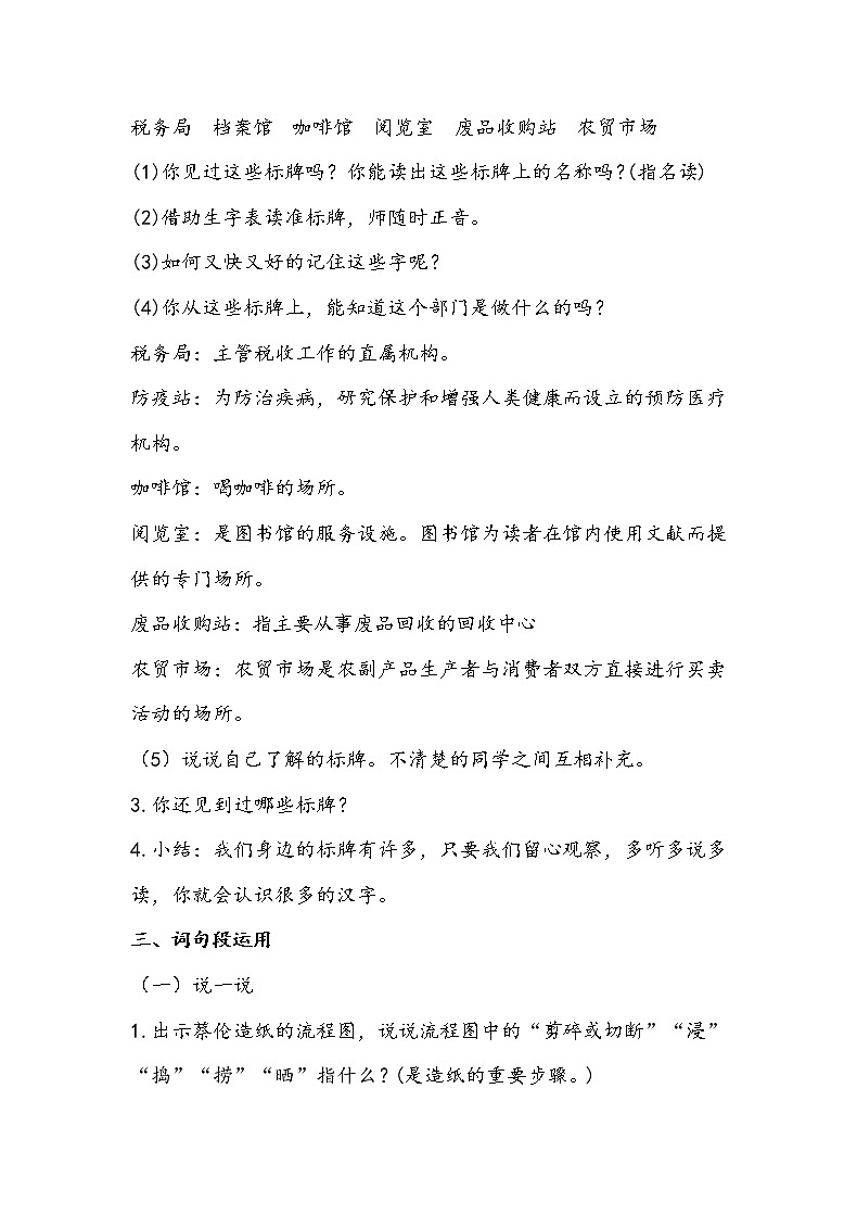 三语下 语文园地三【教案】课件PPT第3页