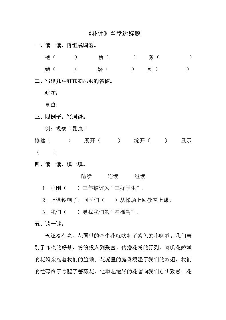 人教部编版三年级语文下册13.《花钟》【当堂达标题】课件PPT01