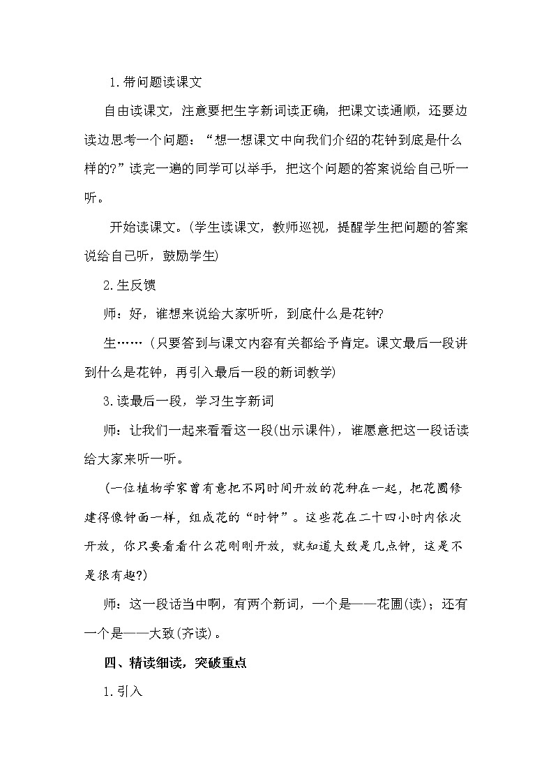 人教部编版三年级语文下册13.《花钟》【教案】课件PPT02