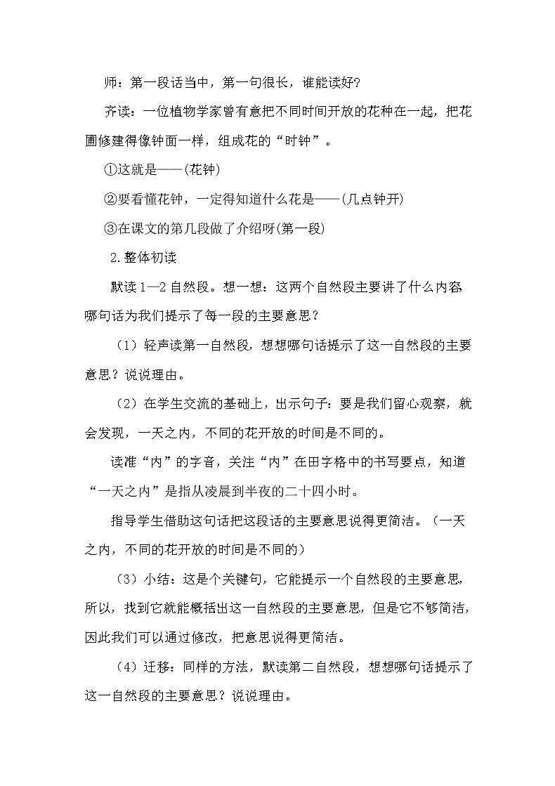 人教部编版三年级语文下册13.《花钟》【教案】课件PPT03