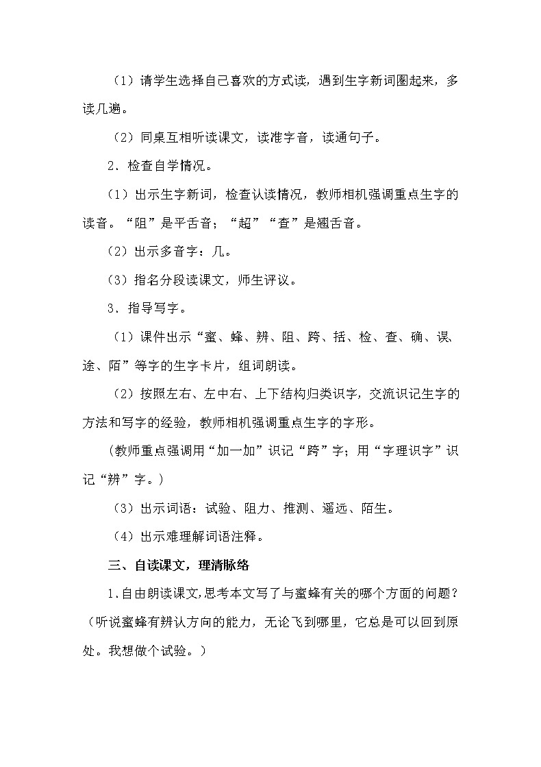 人教部编版三年级语文下册14.《蜜蜂》【教案】课件PPT第2页
