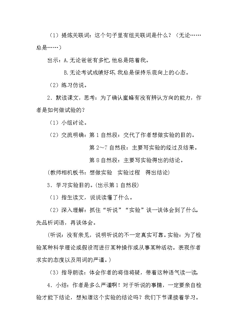 人教部编版三年级语文下册14.《蜜蜂》【教案】课件PPT第3页