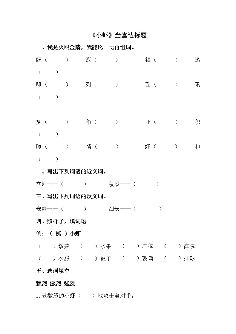 人教部编版三年级语文下册15.《小虾》【当堂达标题】课件PPT01