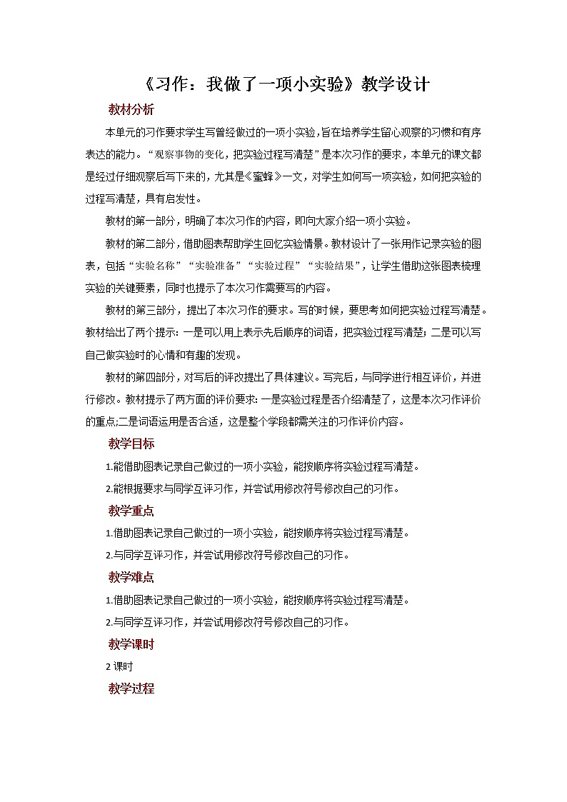 习作：我做了一项小实验【教案】课件PPT第1页