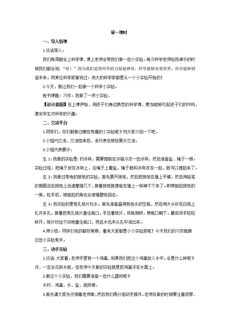 习作：我做了一项小实验【教案】课件PPT第2页