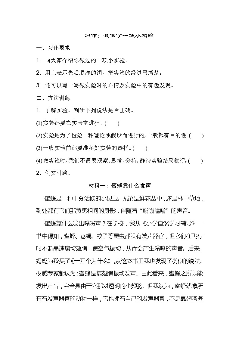 习作：我做了一项小实验【试题】课件PPT01