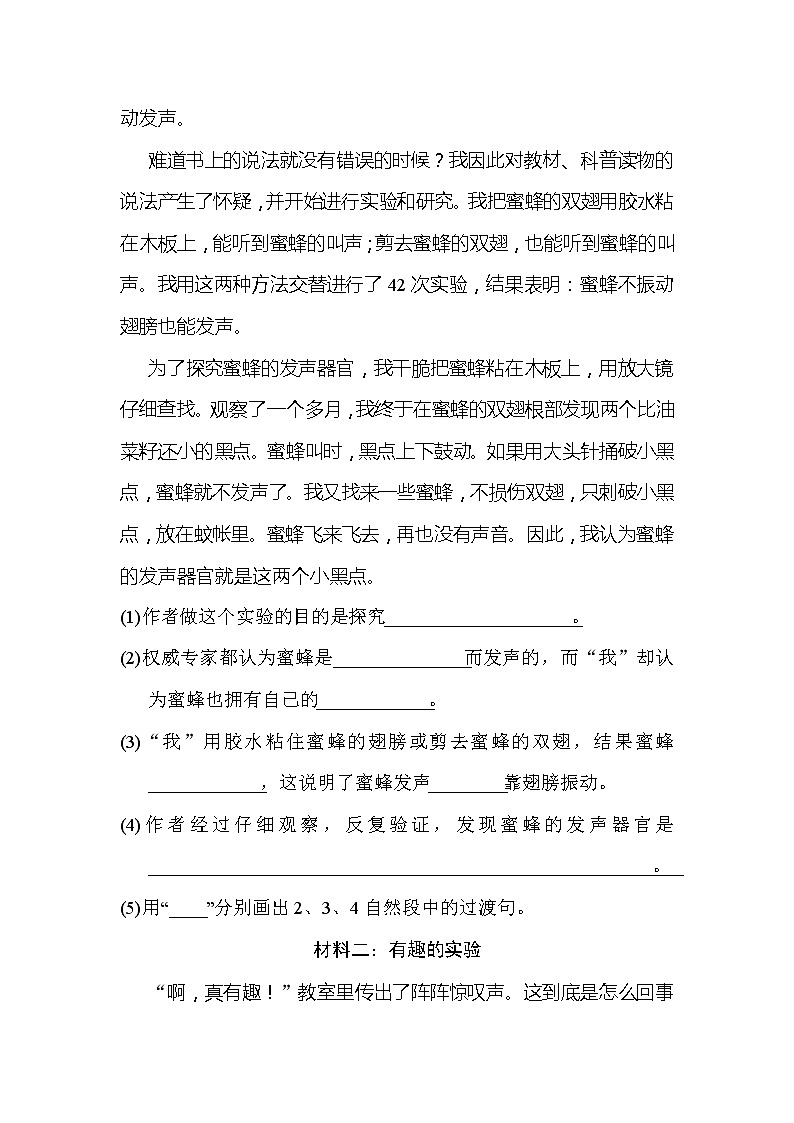 习作：我做了一项小实验【试题】课件PPT02