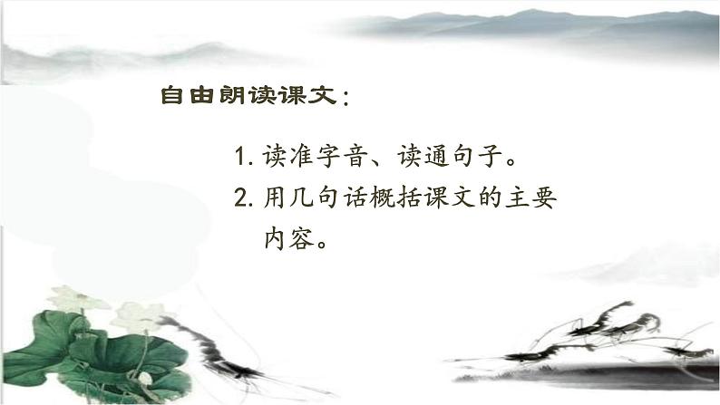 人教部编版三年级语文下册15.《小虾》【课件】08