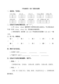 人教部编版三年级下册16 宇宙的另一边课堂教学课件ppt