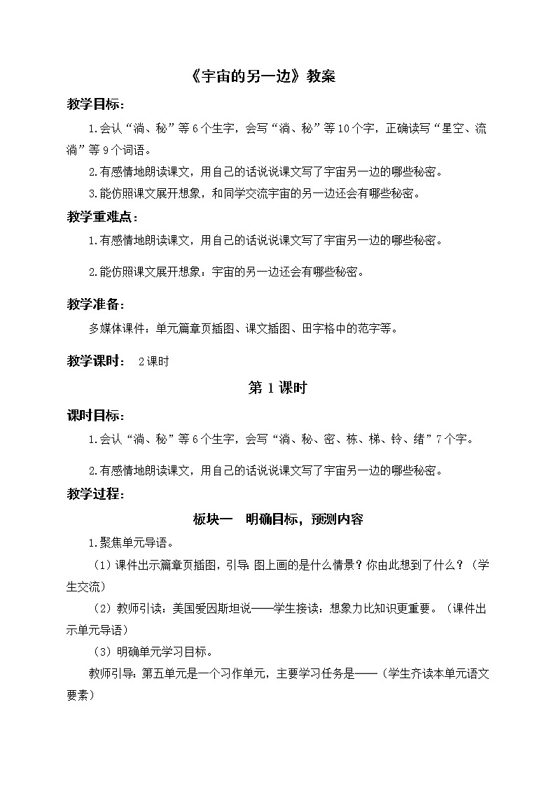 人教部编版三年级语文下册 16《宇宙的另一边》【教案】课件PPT01